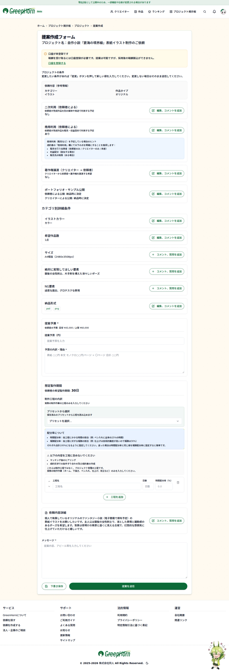 条件が合わない場合: 逆提案するの操作画面