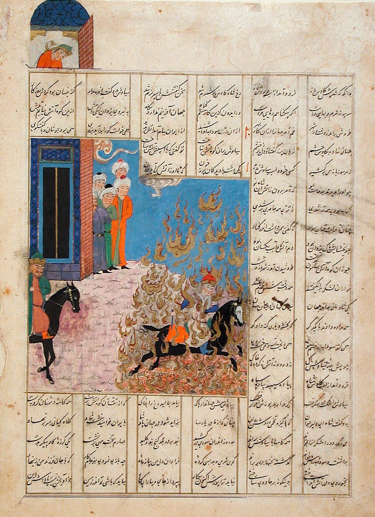 سیاوش