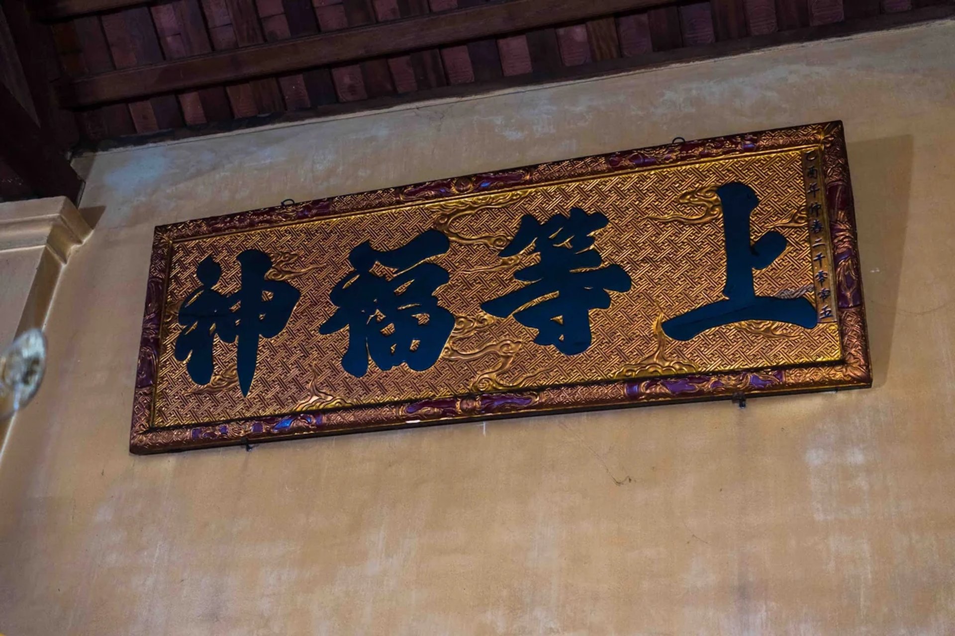 Đại tự Thượng Đẳng Phúc Thần (上等福神) thếp vàng nền hoa gấm