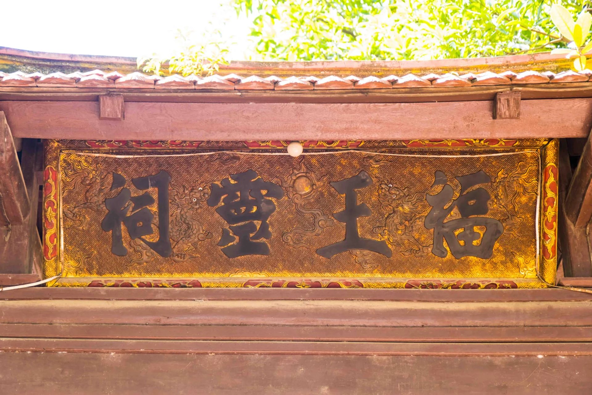 Bức hoành phi chữ Hán Phúc Vương Từ thếp vàng tại Đền Am