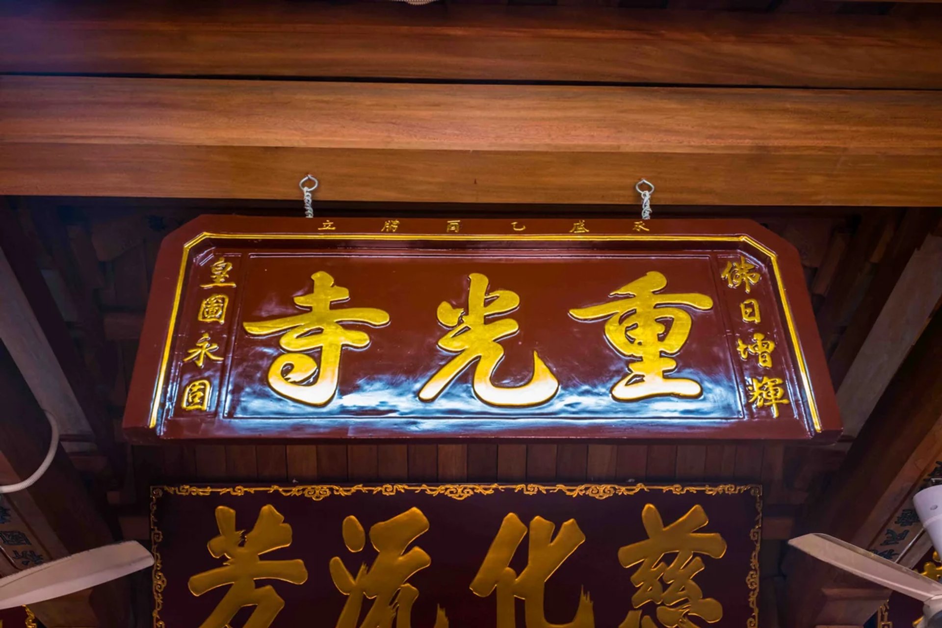 Bức biển Đại tự Trùng Quang Tự