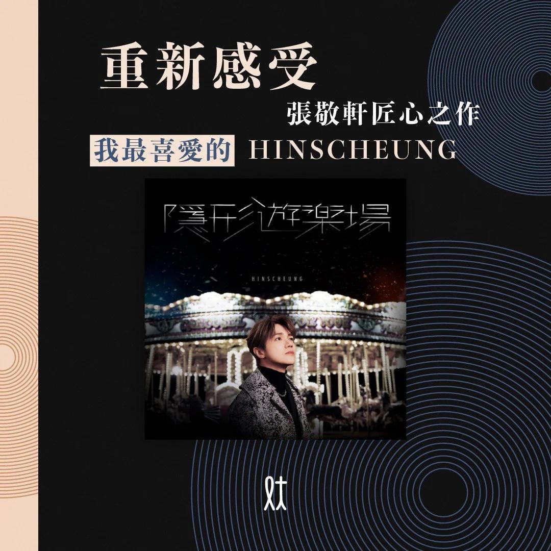 「我最喜愛的」張敬軒