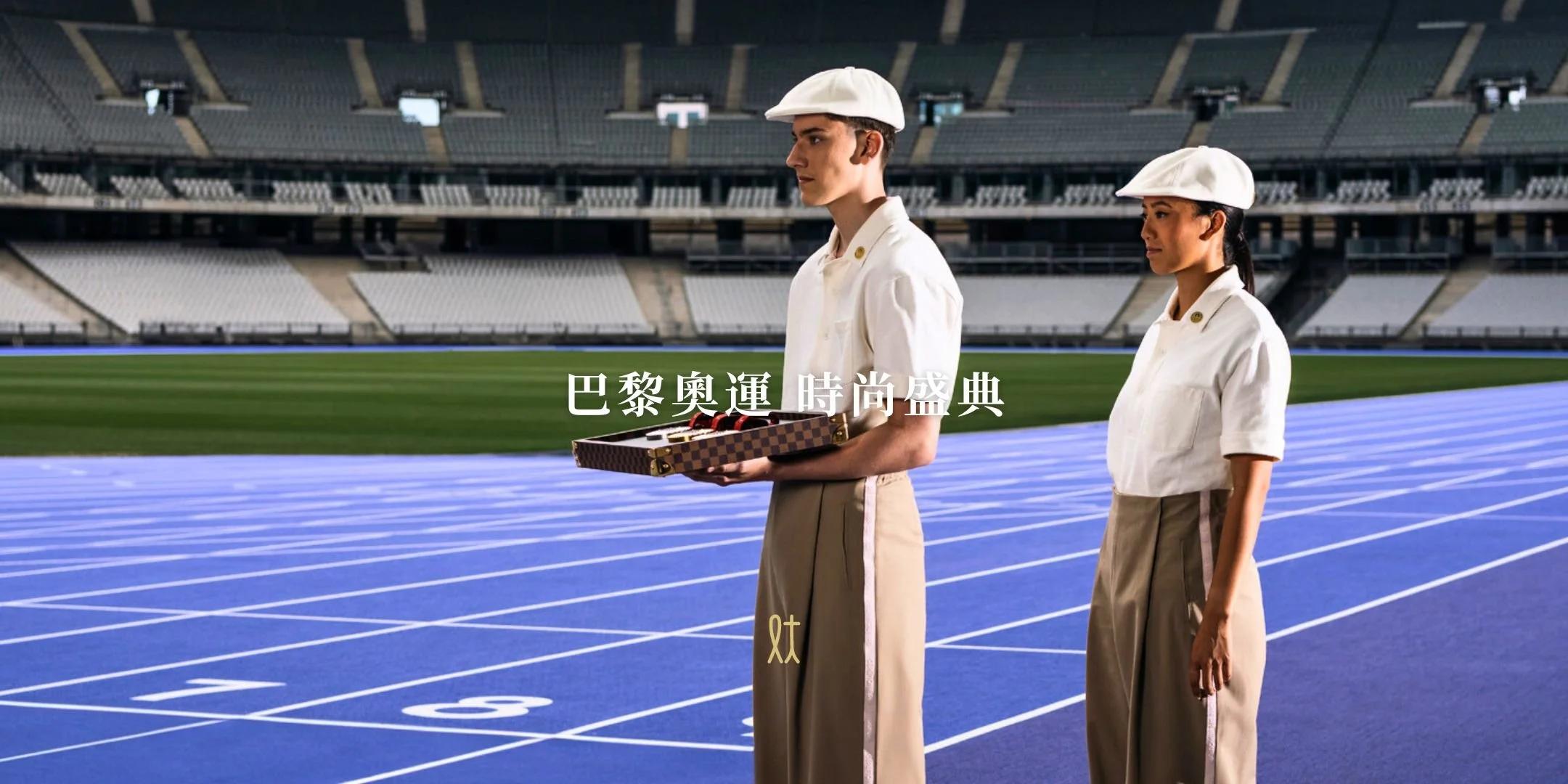 巴黎奧運 時尚盛典