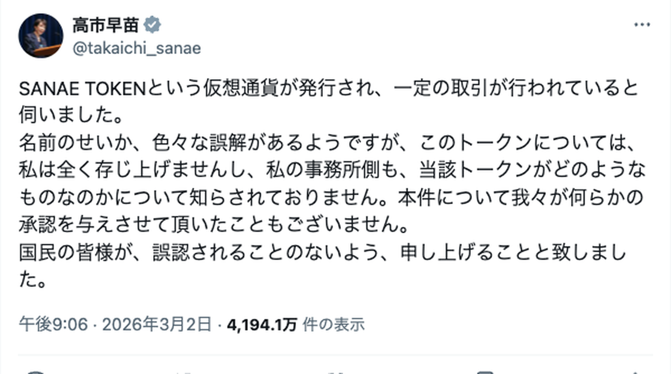 SANAE TOKENポスト画像
