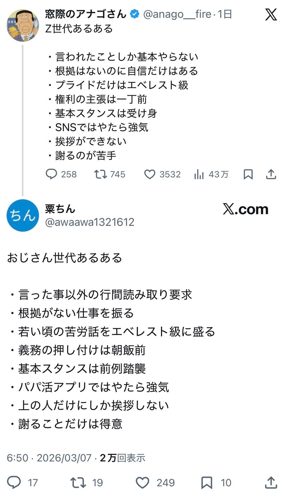 おじさん世代あるあるで「パパ活アプリではやたら強気」