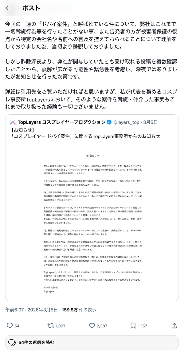秋山悠氏(TopLayers代表)の否定声明ツイート