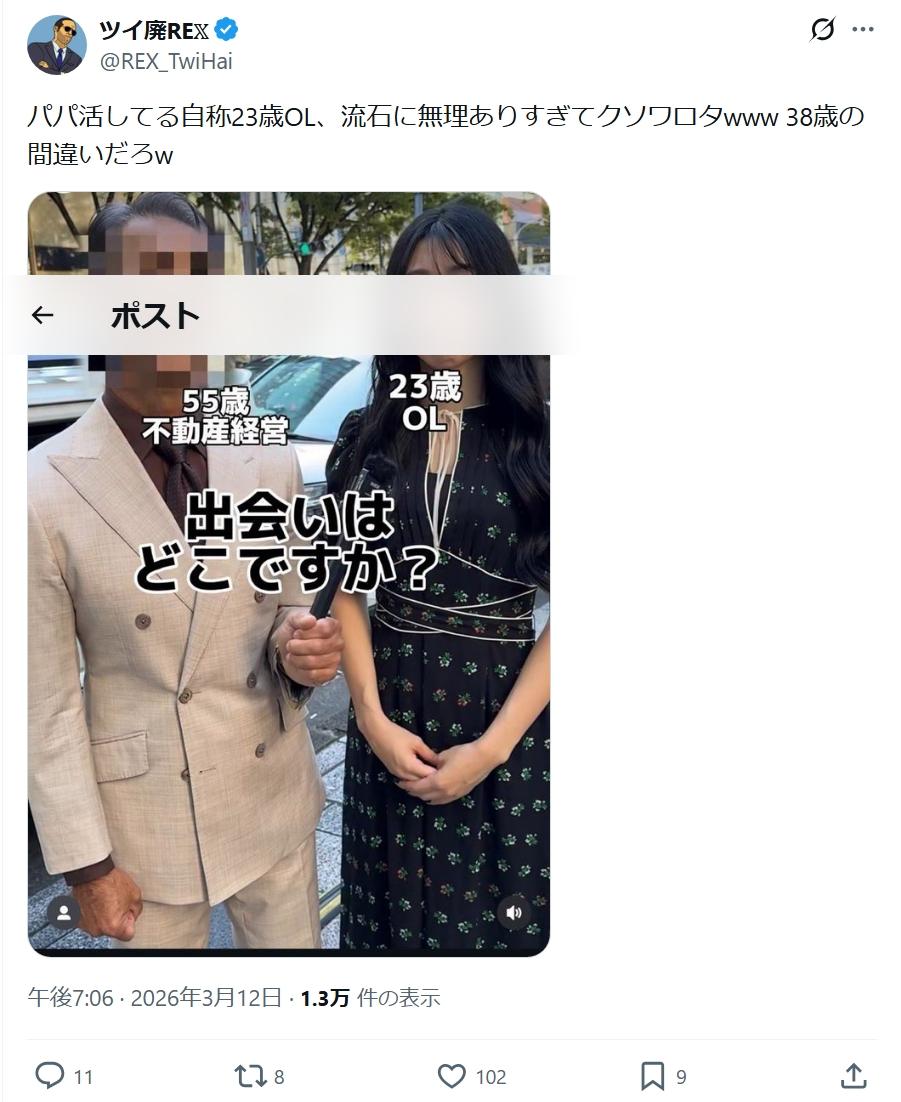 自称23歳OLのパパ活女子が実際は38歳疑惑？