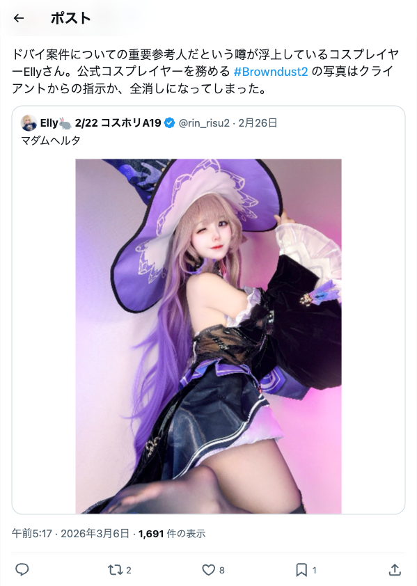 きよぴーによるEllyの投稿削除報告