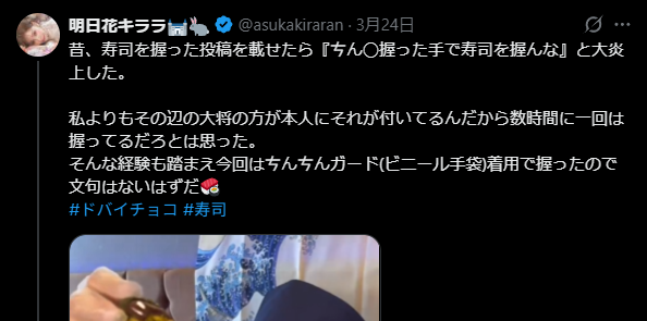 明日花キララ、寿司を握って大炎上→完璧な反論がバズる🍣