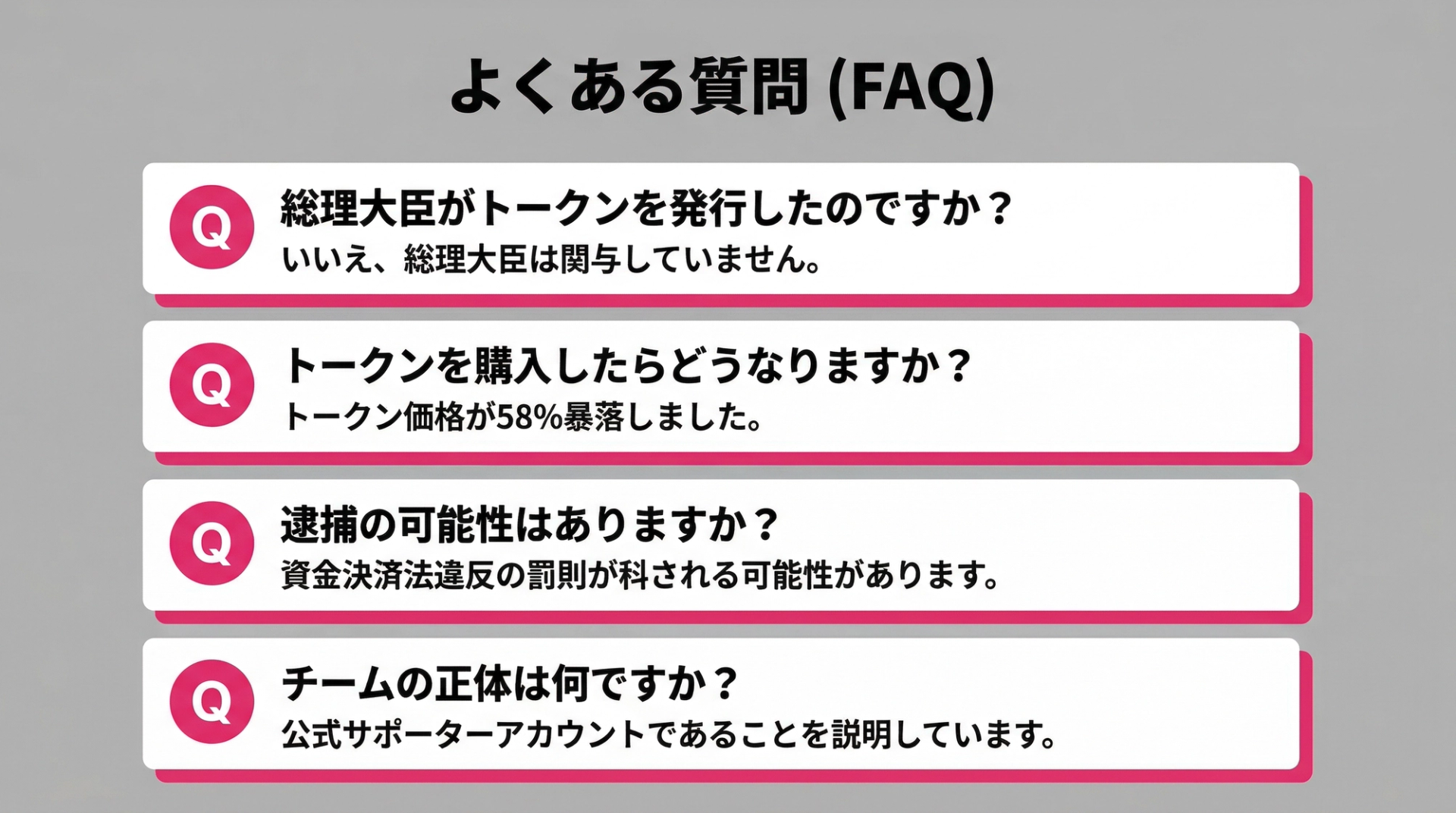 よくある質問(FAQ)
