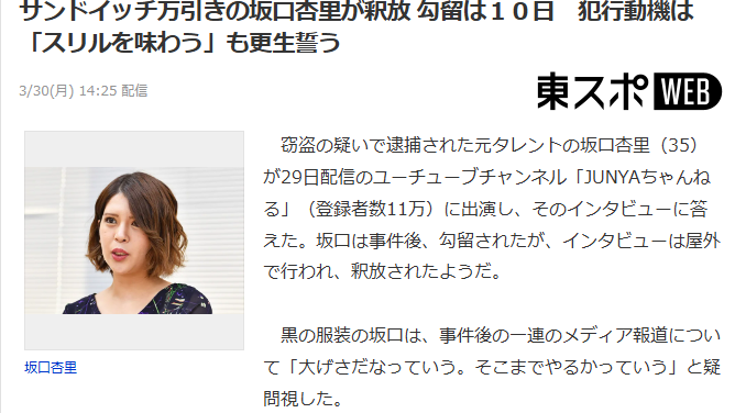 坂口杏里、300円のサンドイッチで逮捕。遺産→ホスト→AV→風俗……"お金で壊れた人生"の全記録