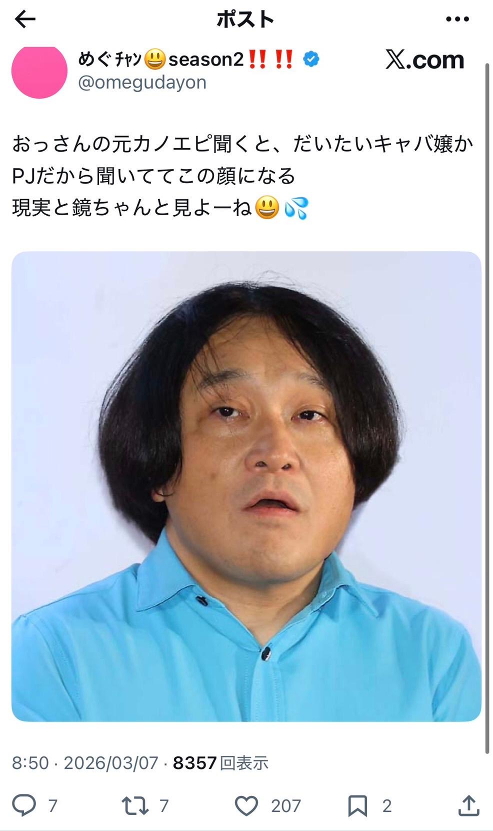 おっさんの元カノエピがだいたいキャバ嬢かPJ