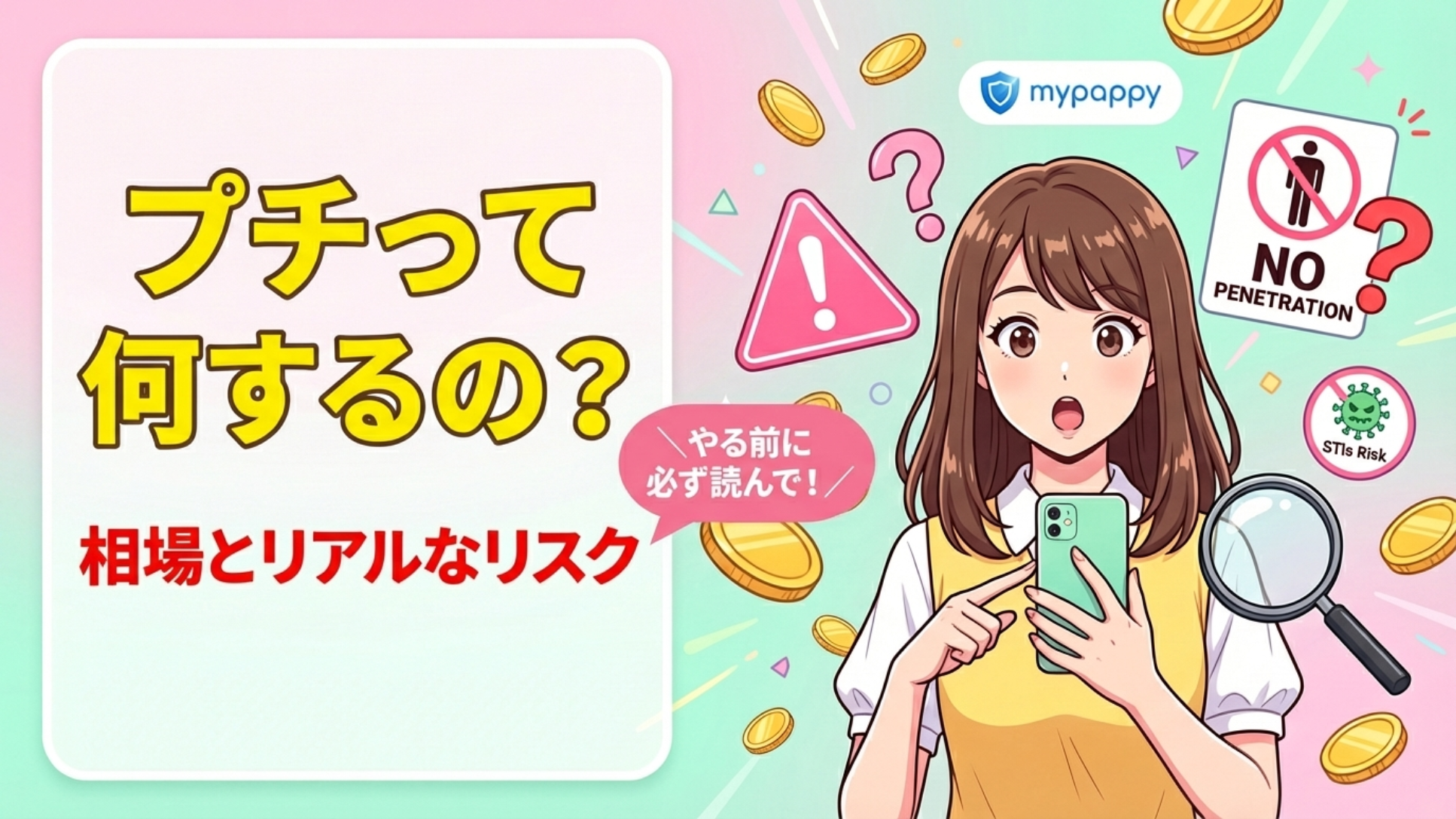パパ活ぷちとは？相場はどれくらい？