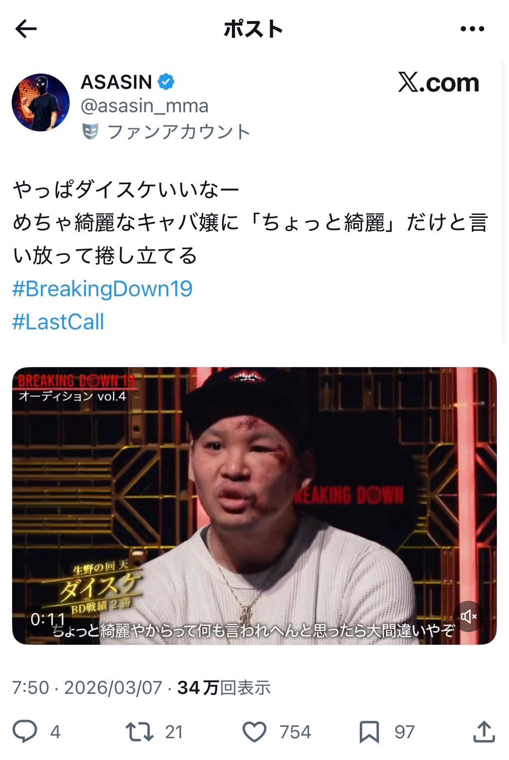 BreakingDownでダイスケが綺麗なキャバ嬢に「ちょっと綺麗」って捲し立てる動画