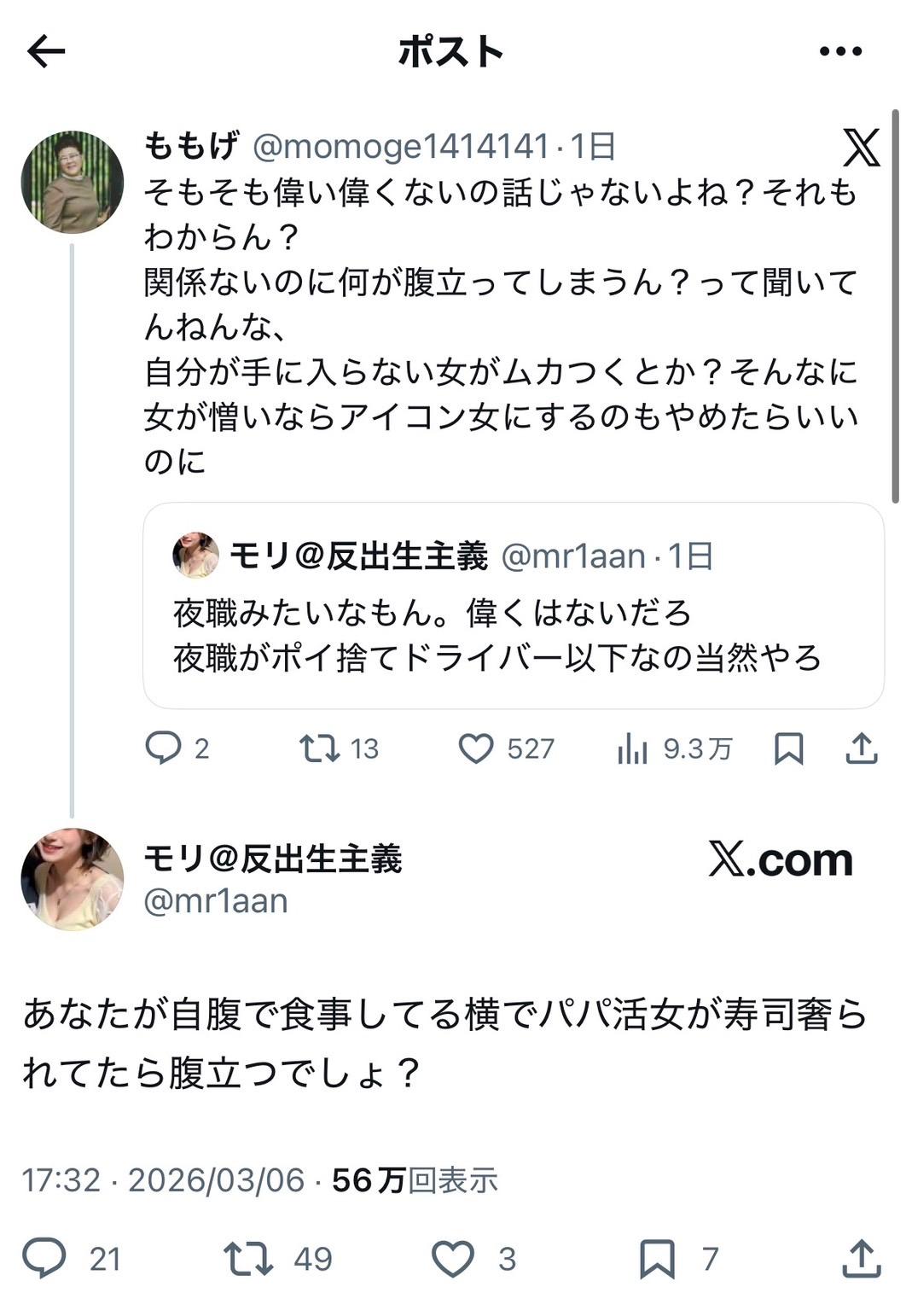 「パパ活女」が論点のズレた例えとして出されて炎上