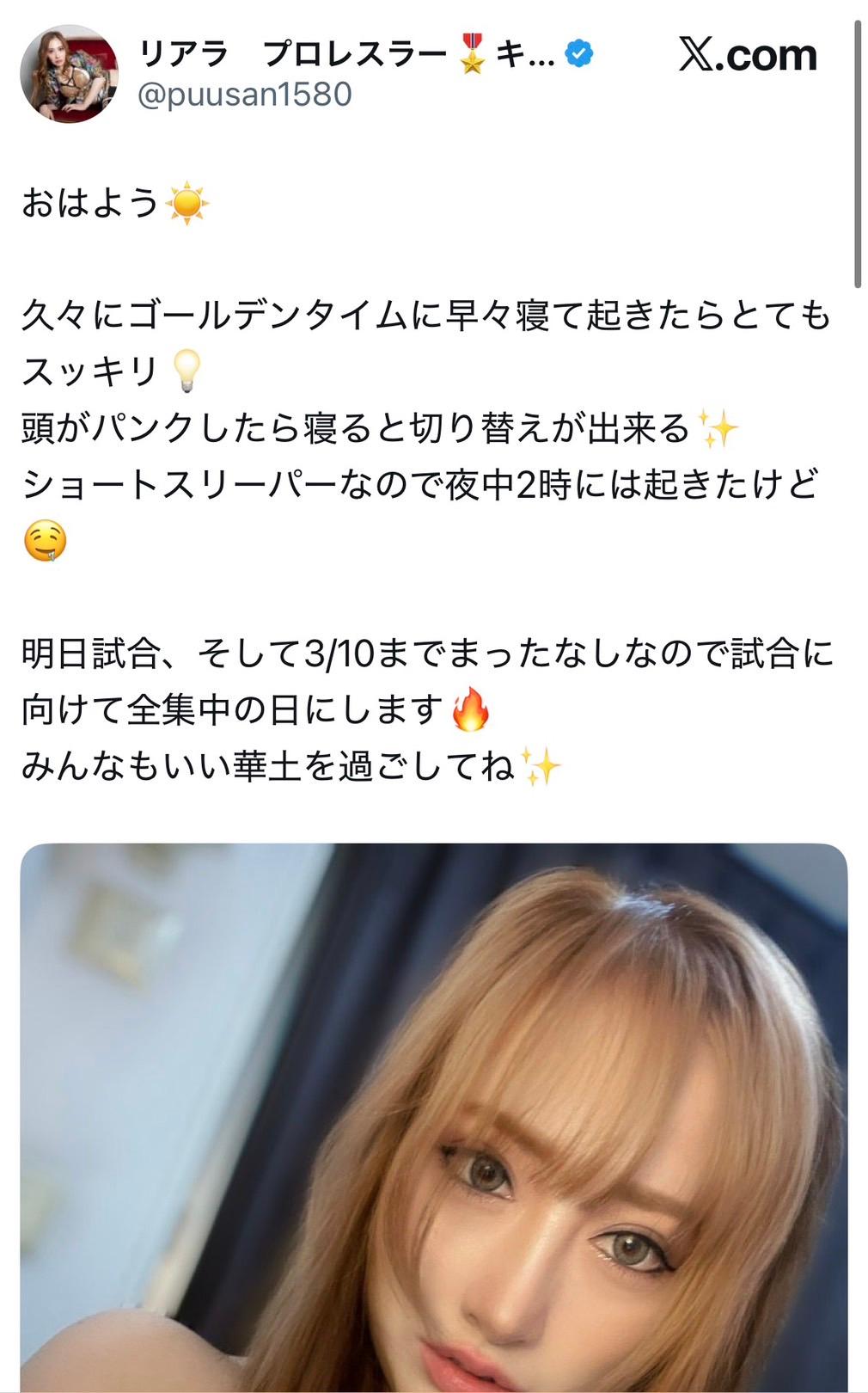 キャバ嬢レスラーの朝活報告（試合前全集中）