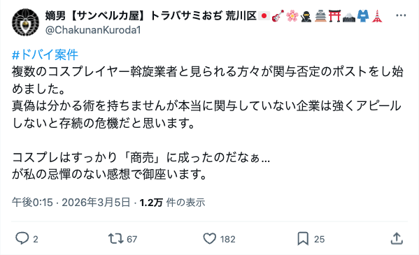 嫡男氏による「複数事務所の否定声明」への指摘