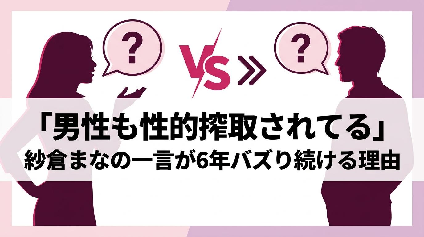 紗倉まな「男性だって性的搾取されてる」── 6万いいねの発言が何度もバズり直す理由