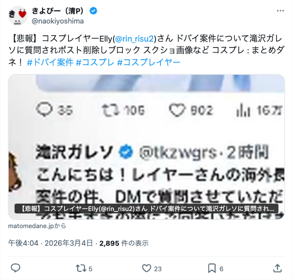 きよぴー氏によるElly氏のツイ消し＋ガレソ氏ブロック報告