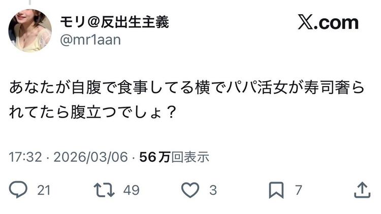 2026/3/6　パパ活・夜職界隈ニュースまとめ