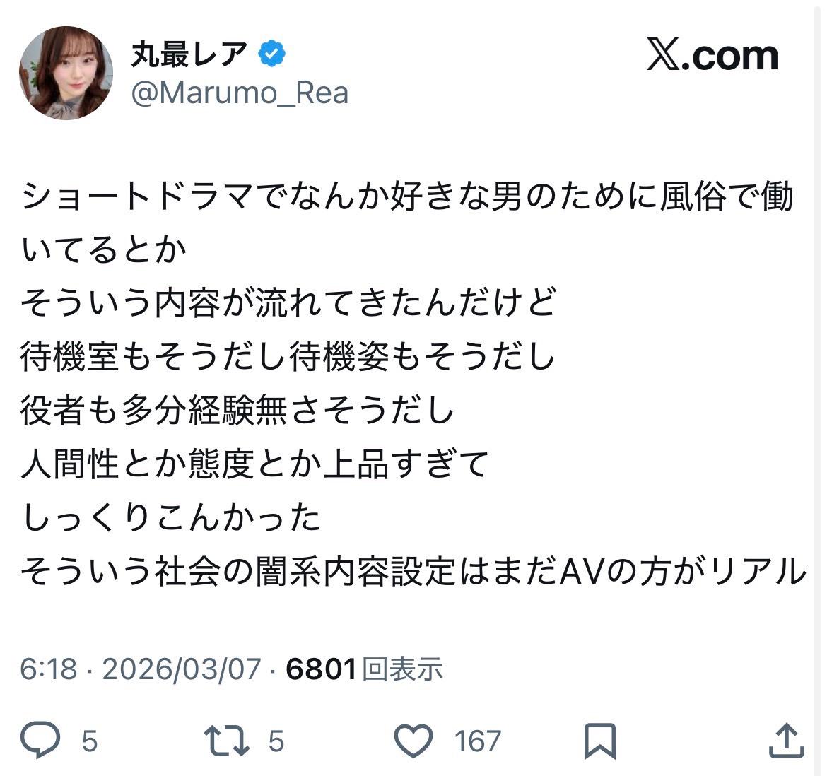 ショートドラマの風俗描写が「上品すぎてしっくりこない」