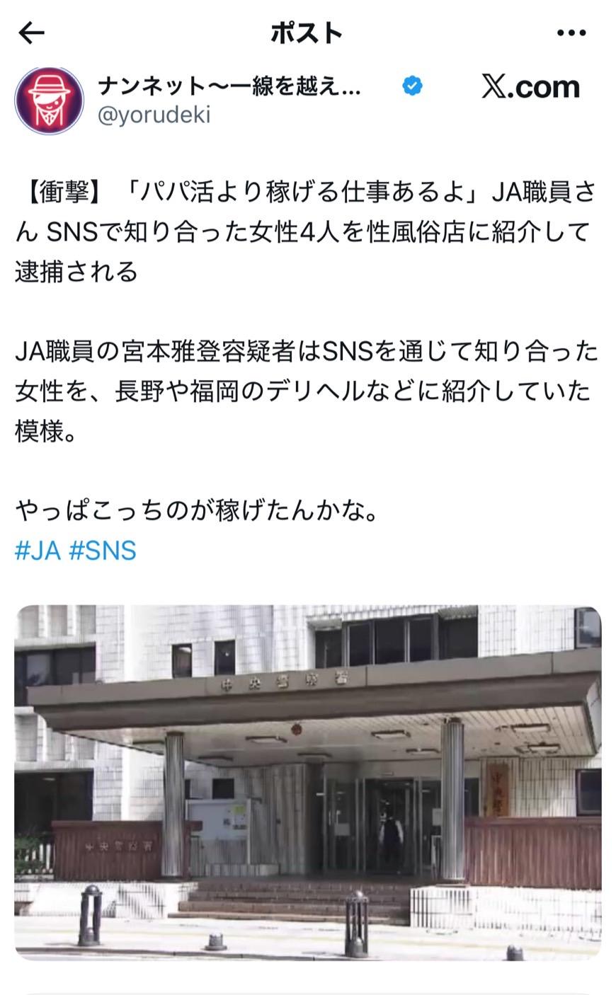 「パパ活より稼げる」 性風俗店紹介で逮捕 ポスト