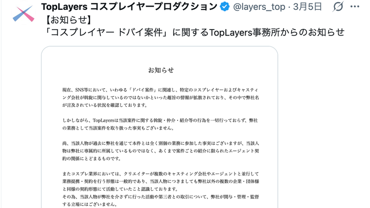 「ドバイ案件」って何？ コスプレイヤーに届く高額オファーの裏側