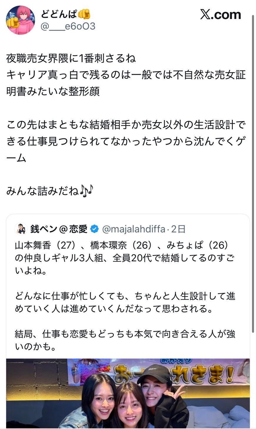 夜職売女界隈に刺さる「結婚してるギャル3人組」ポストへの辛辣引用