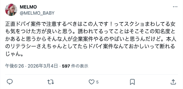 MELMOによる海外コスプレ経験者としての注意喚起