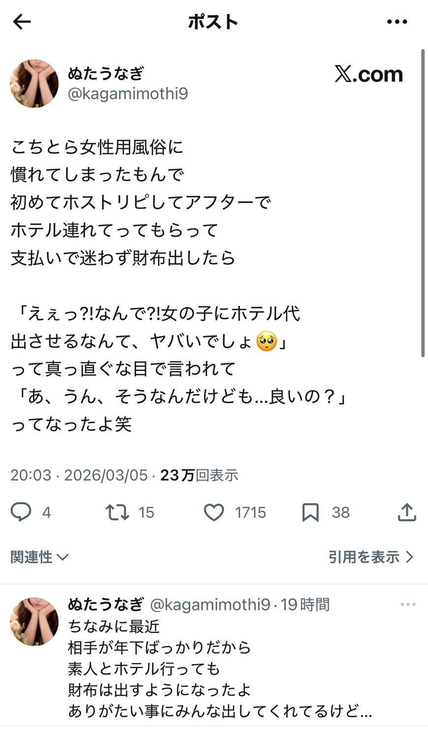 女性用風俗に慣れた元風俗嬢がホストのアフターでホテル代払おうとしたら拒否された話 