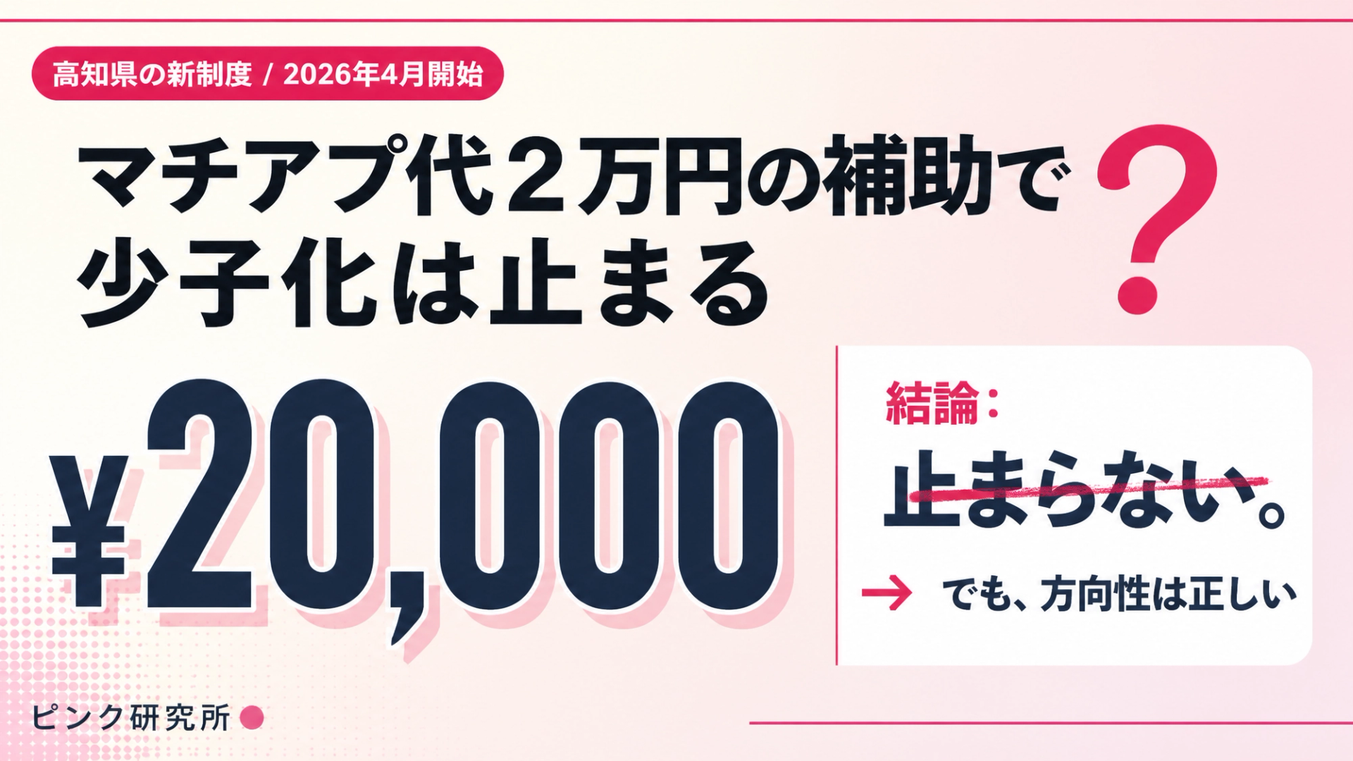 マッチングアプリ代2万円補助って効くの？ ハンガリー大失敗・韓国40兆円・マチアプ「女性116いいね vs 男性22」問題から考える