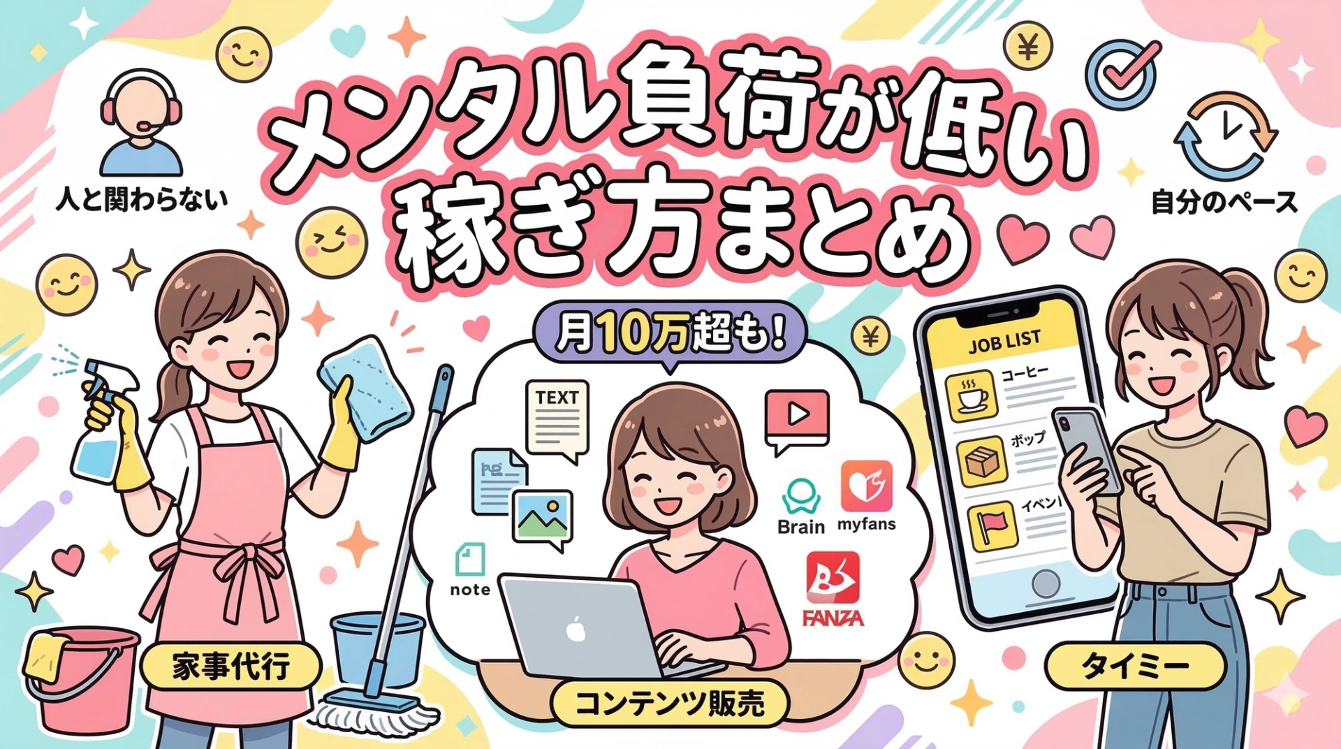 メンタル負荷が低い稼ぎ方まとめ｜精神的にラクなものだけ集めた