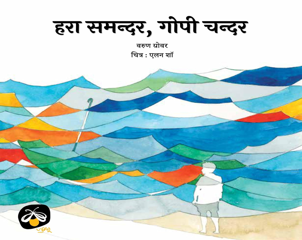 Hara Samandar, Gopi Chandar