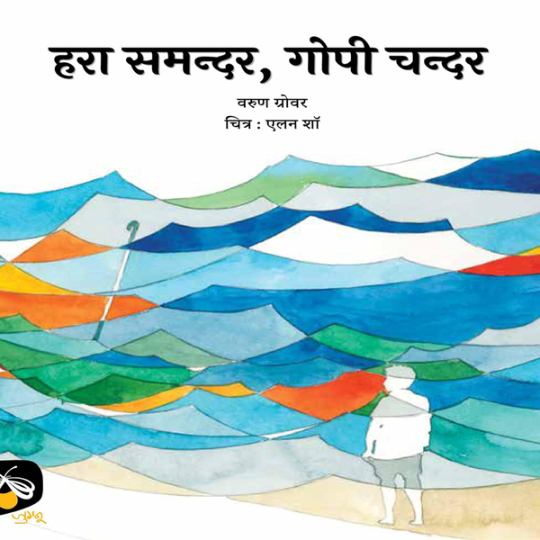 Hara Samandar, Gopi Chandar