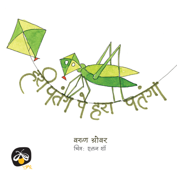 Hari Patang Pe Hara Patanga