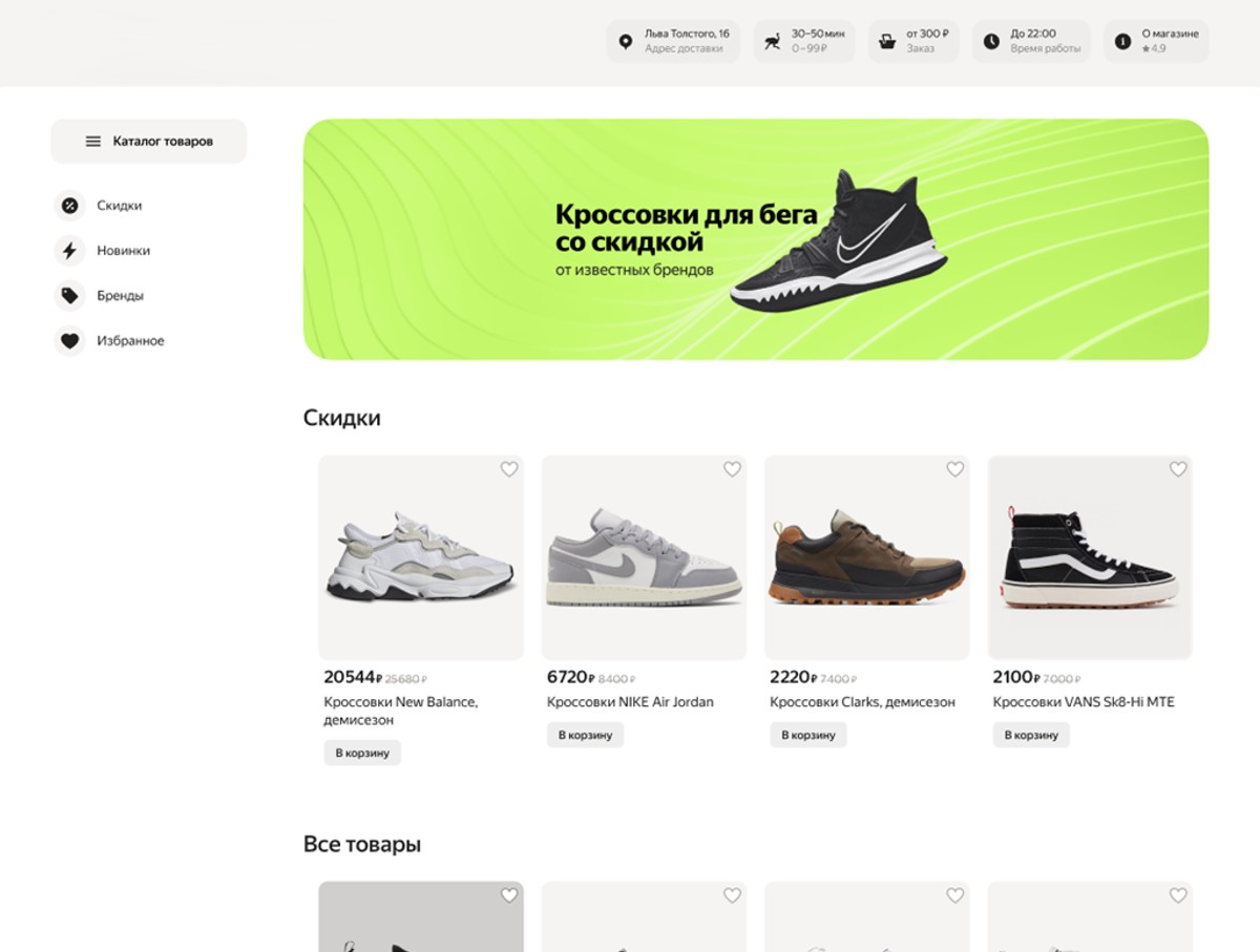 Витрина магазина Яндекс Маркет