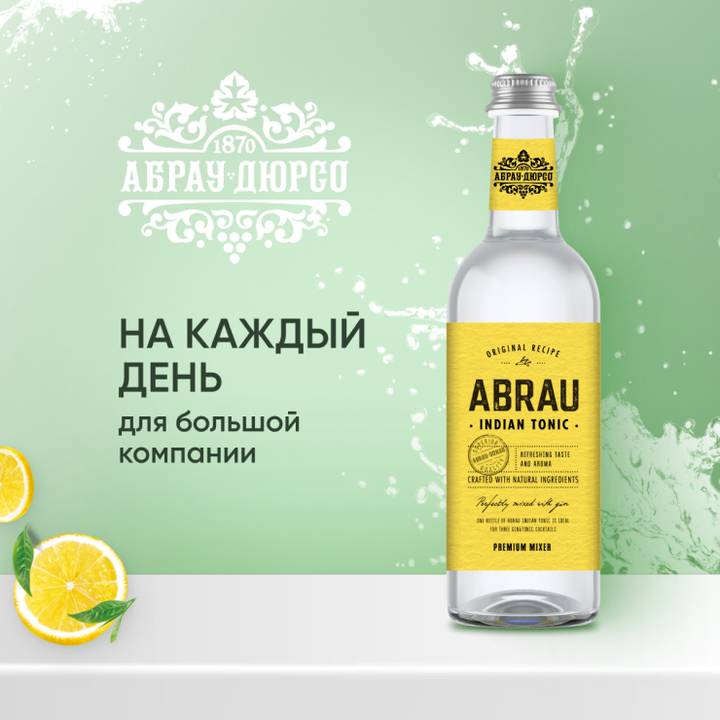 Лимонад Абрау Дюрсо
