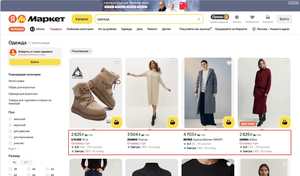 Зеленые цены Яндекс Маркет