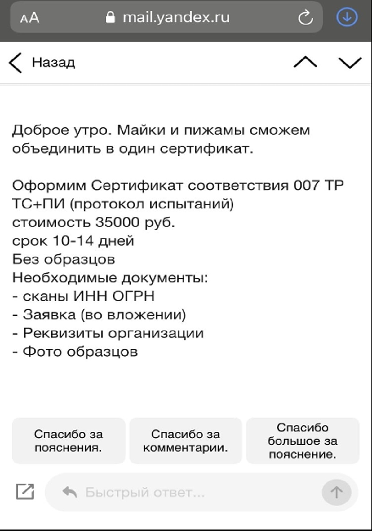 Получаем ответ из первой компании