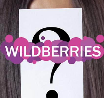 Обновление алгоритма Wildberries 2023