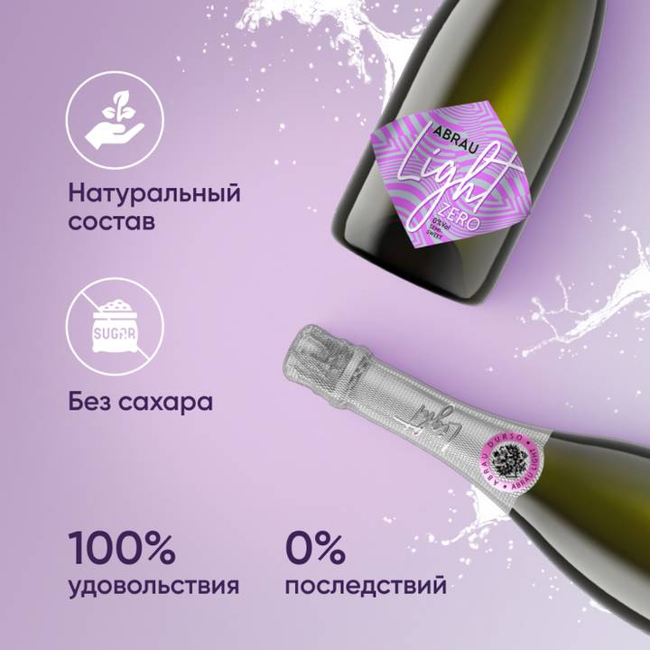 Вино Абрау Дюрсо Light