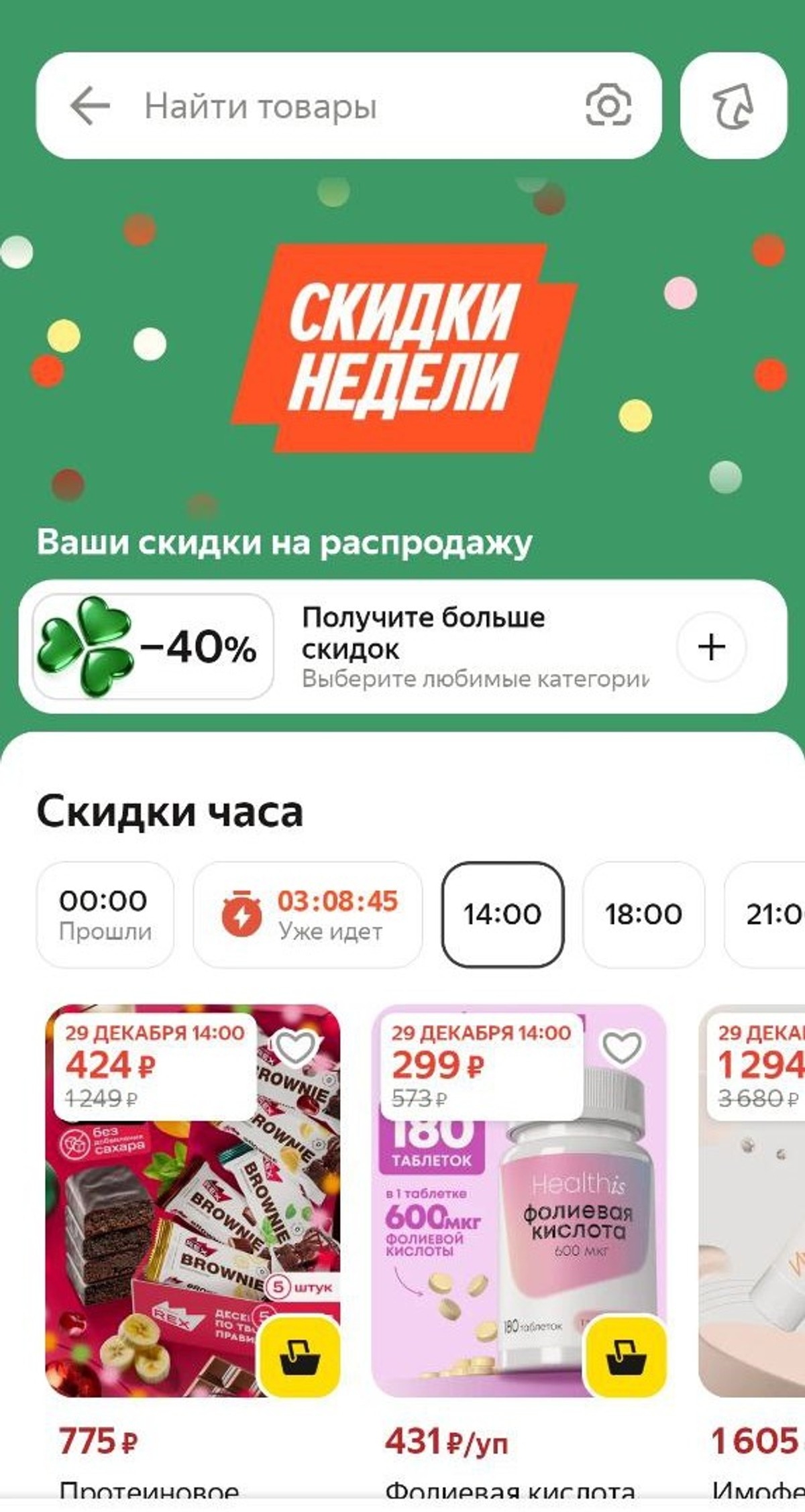 Скидки и акции Яндекс Маркет