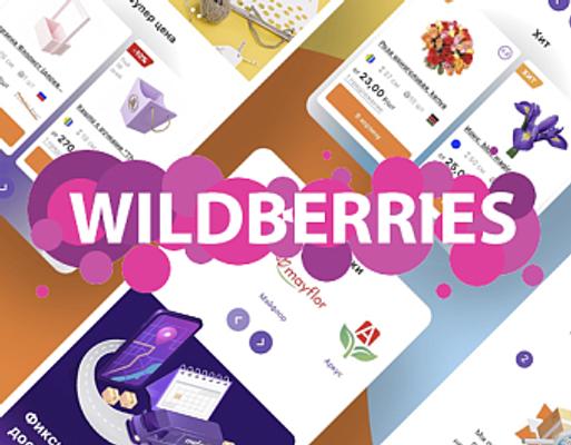 Как создать карточку товара на Wildberries