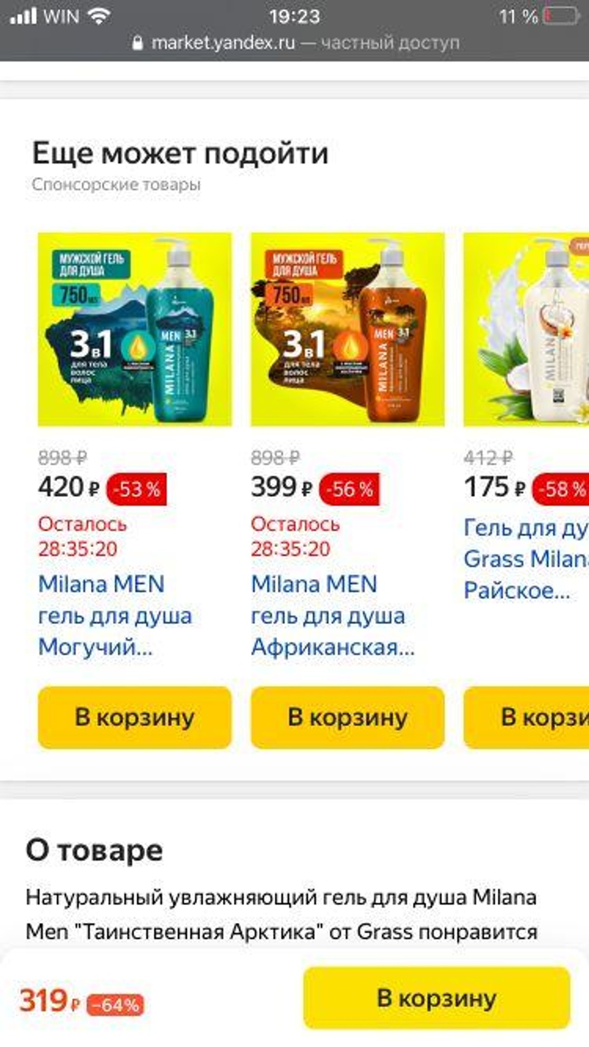 Буст продаж