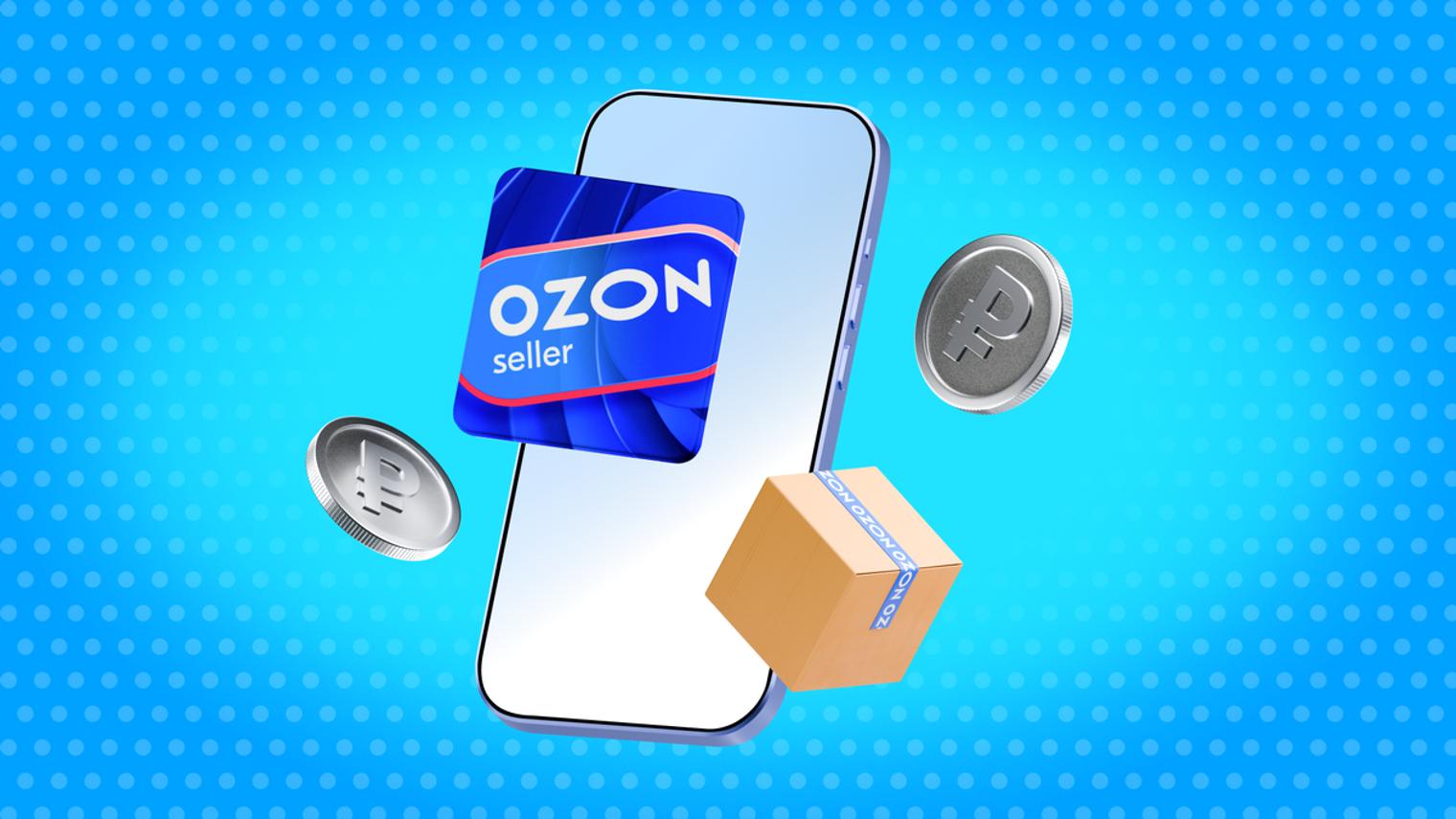 Спецразмещение на Ozon: как работает реклама в поиске и когда она действительно выгодна