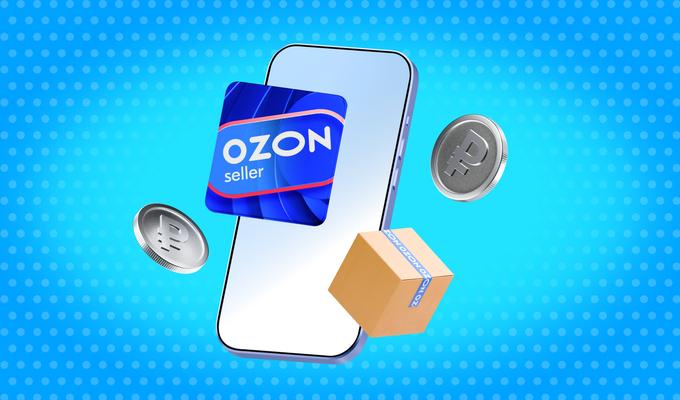 Спецразмещение на Ozon: как работает реклама в поиске и когда она действительно выгодна