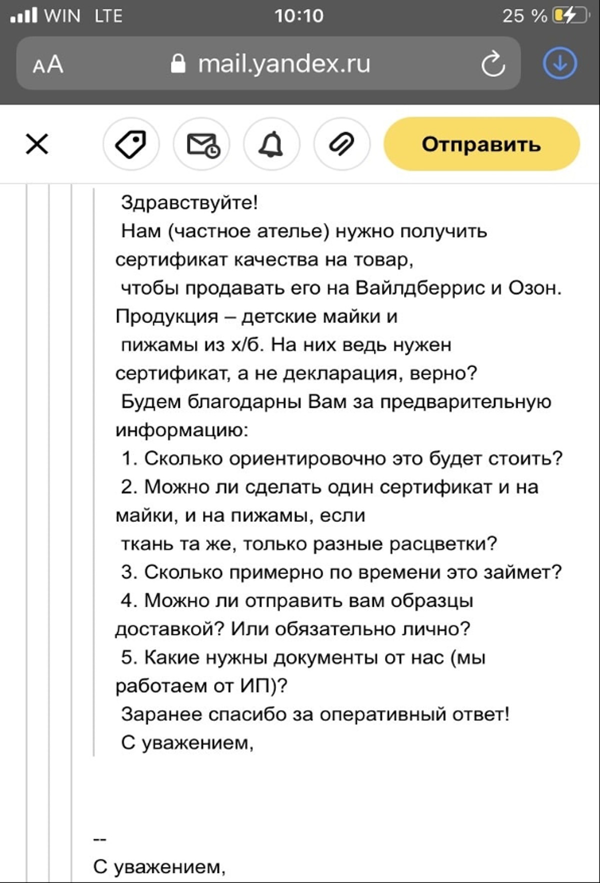 Обращение в несколько фирм одновременно