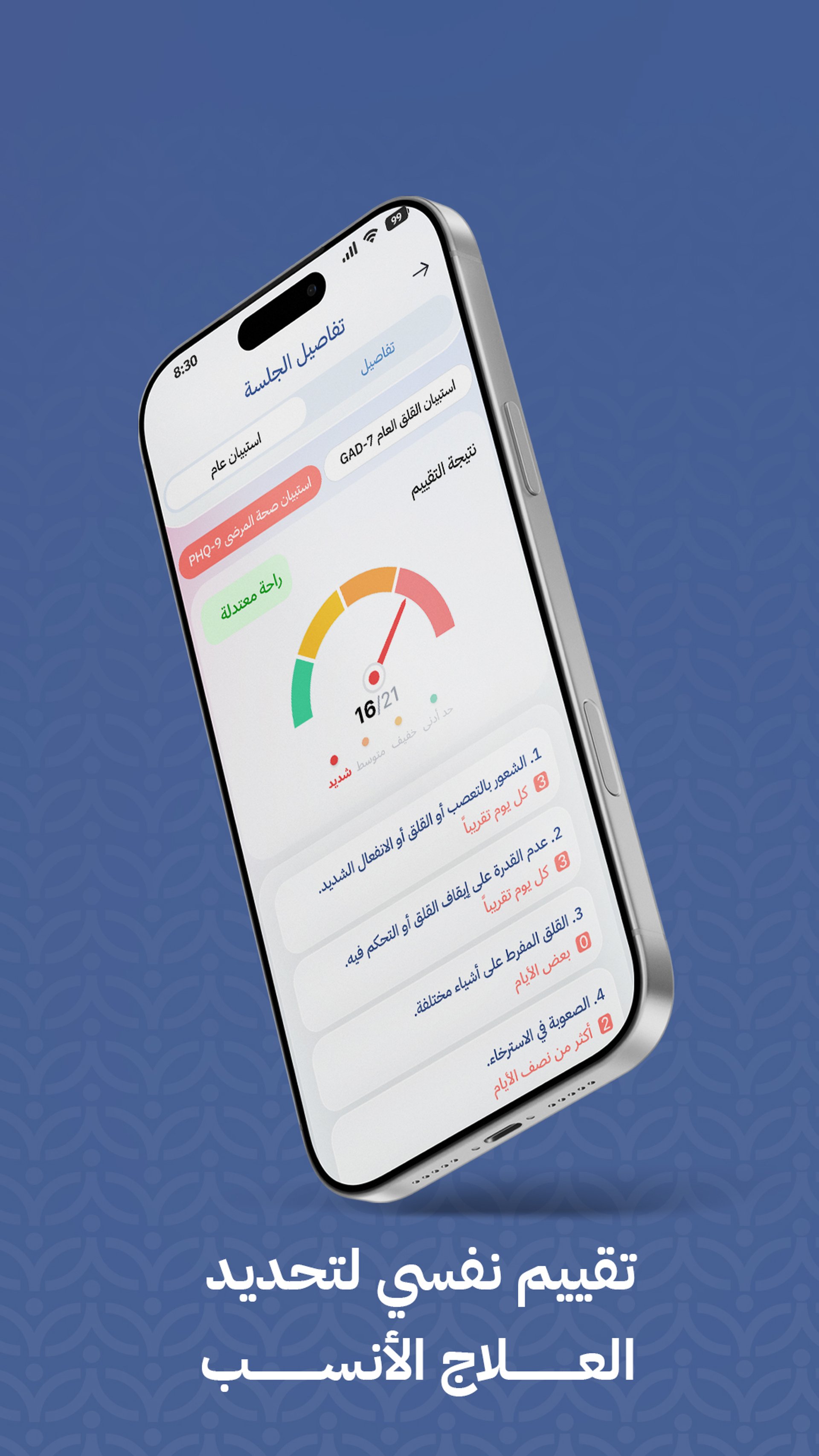Sukoon screenshot 2