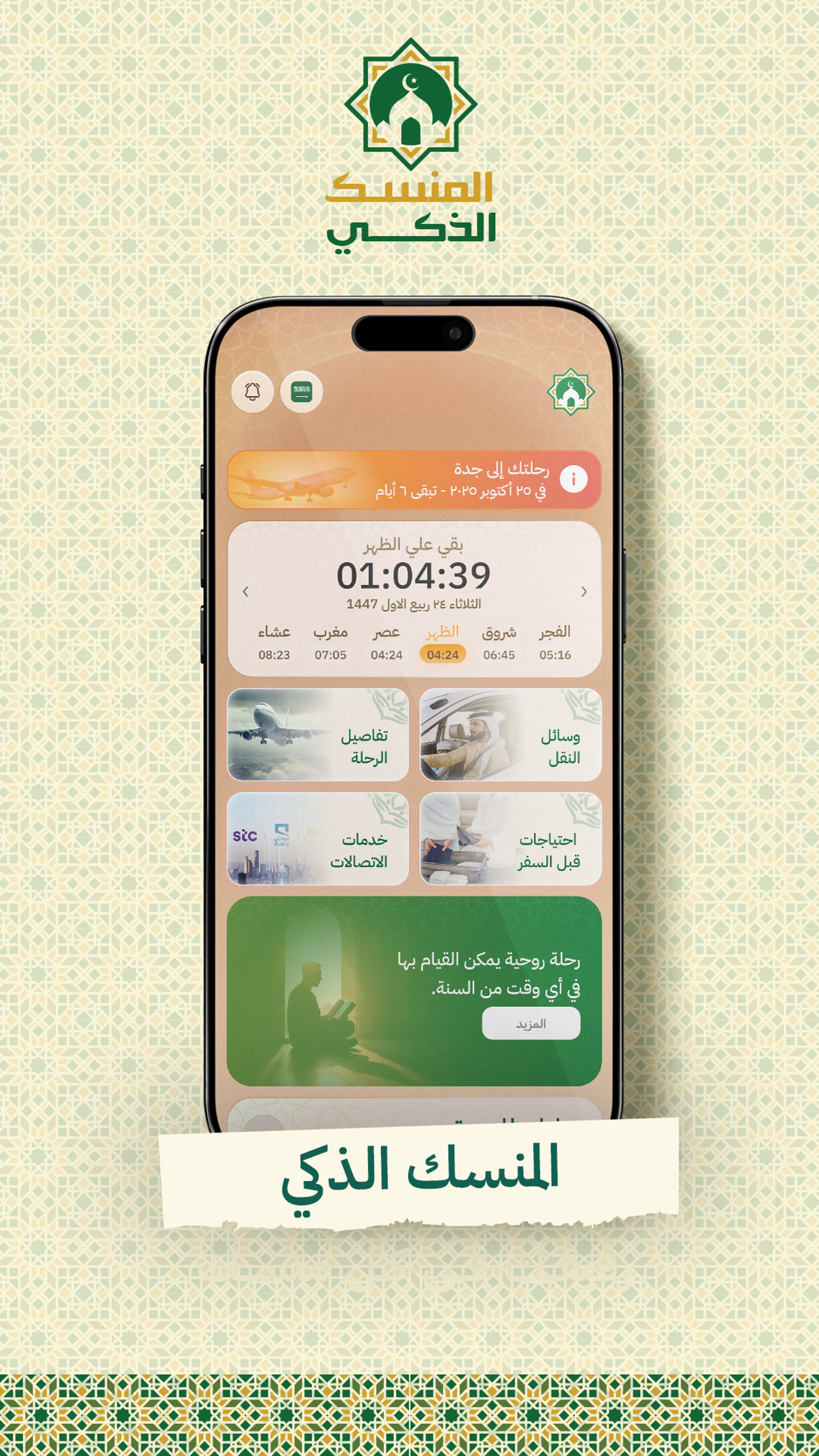 Manasik screenshot 3