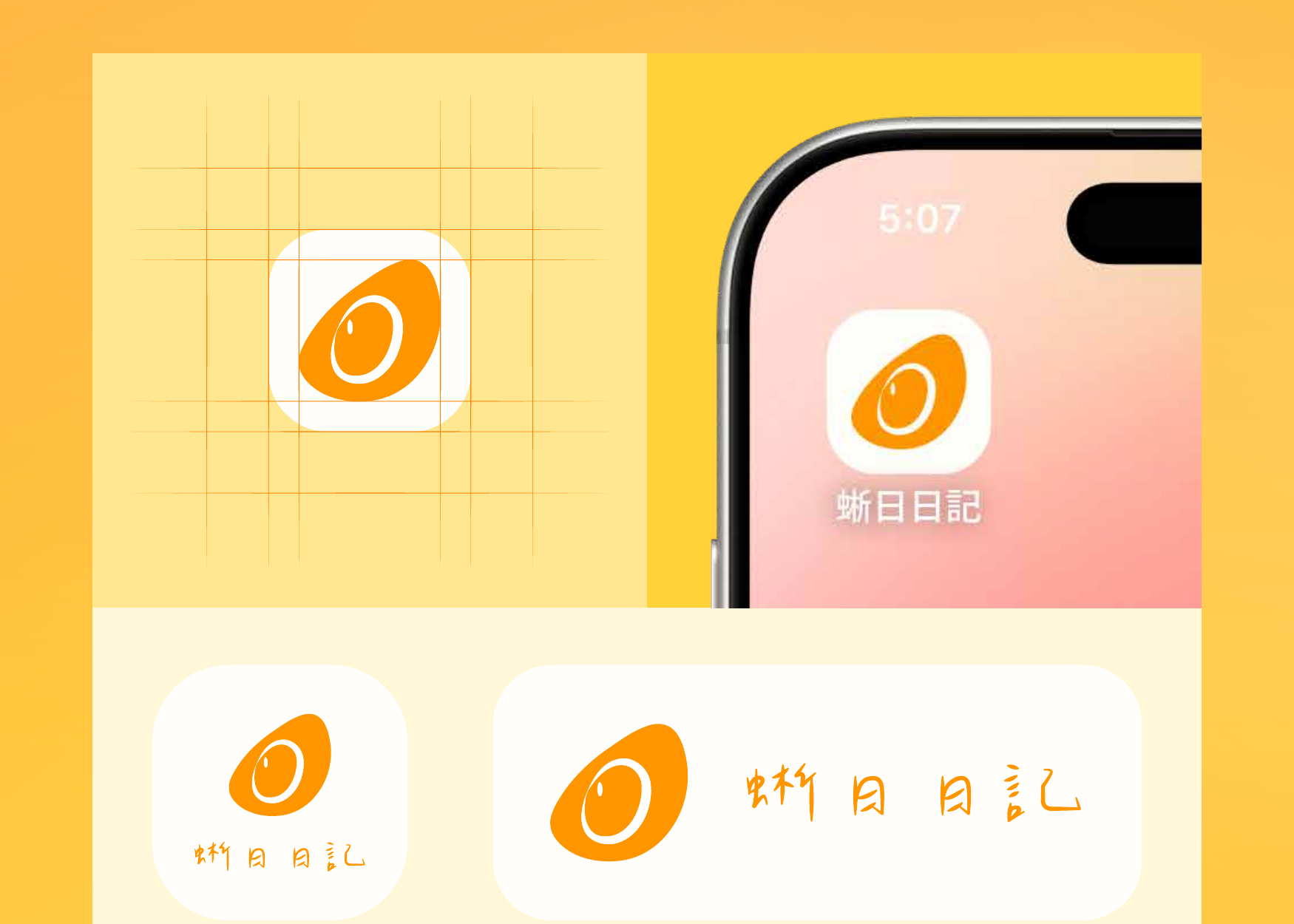 LizLog 標準字、圖形標誌、App 圖示與黑白反白版本的 Logo 系統。
